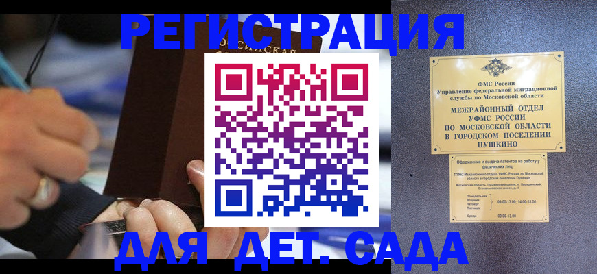 прописка ребенка в Волгореченске